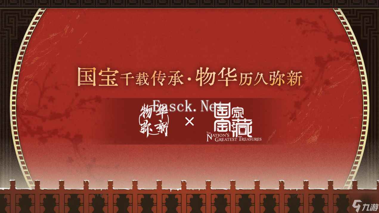 《物华弥新》x《国家宝藏》新春正式联动 共绘文化创新传承新蓝图！