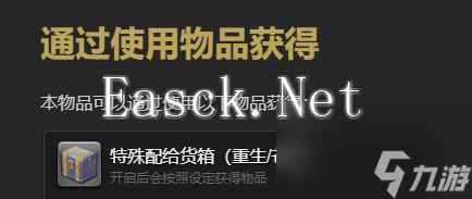 最终幻想14水晶世界渡渡鸟雏宠物获得方法