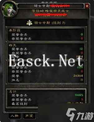 《魔兽世界》怀旧服军衔排名和军衔经验介绍