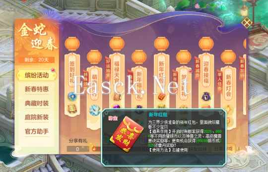 《幻唐志》金蛇迎春系列活动