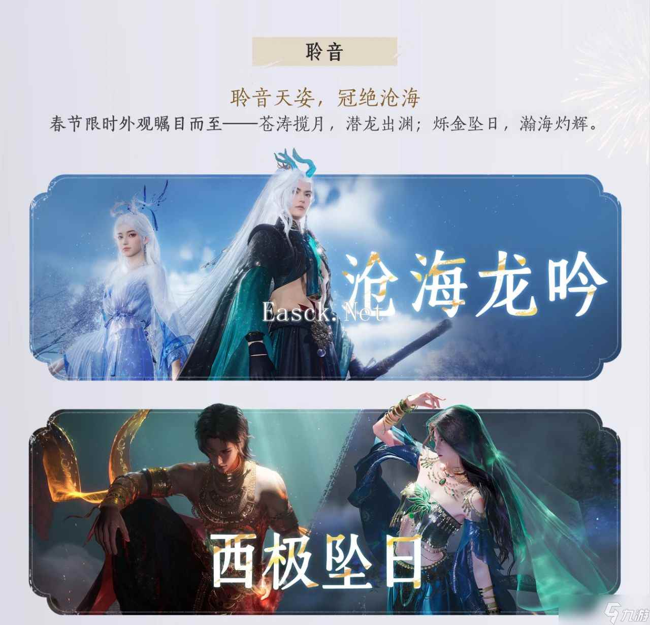 燕云十六声1.4版本开启，1500万游侠谢礼！