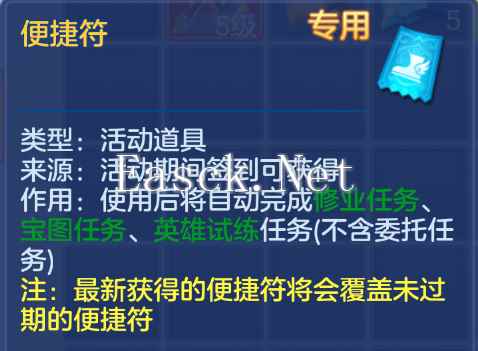 《幻唐志:逍遥外传》便捷符