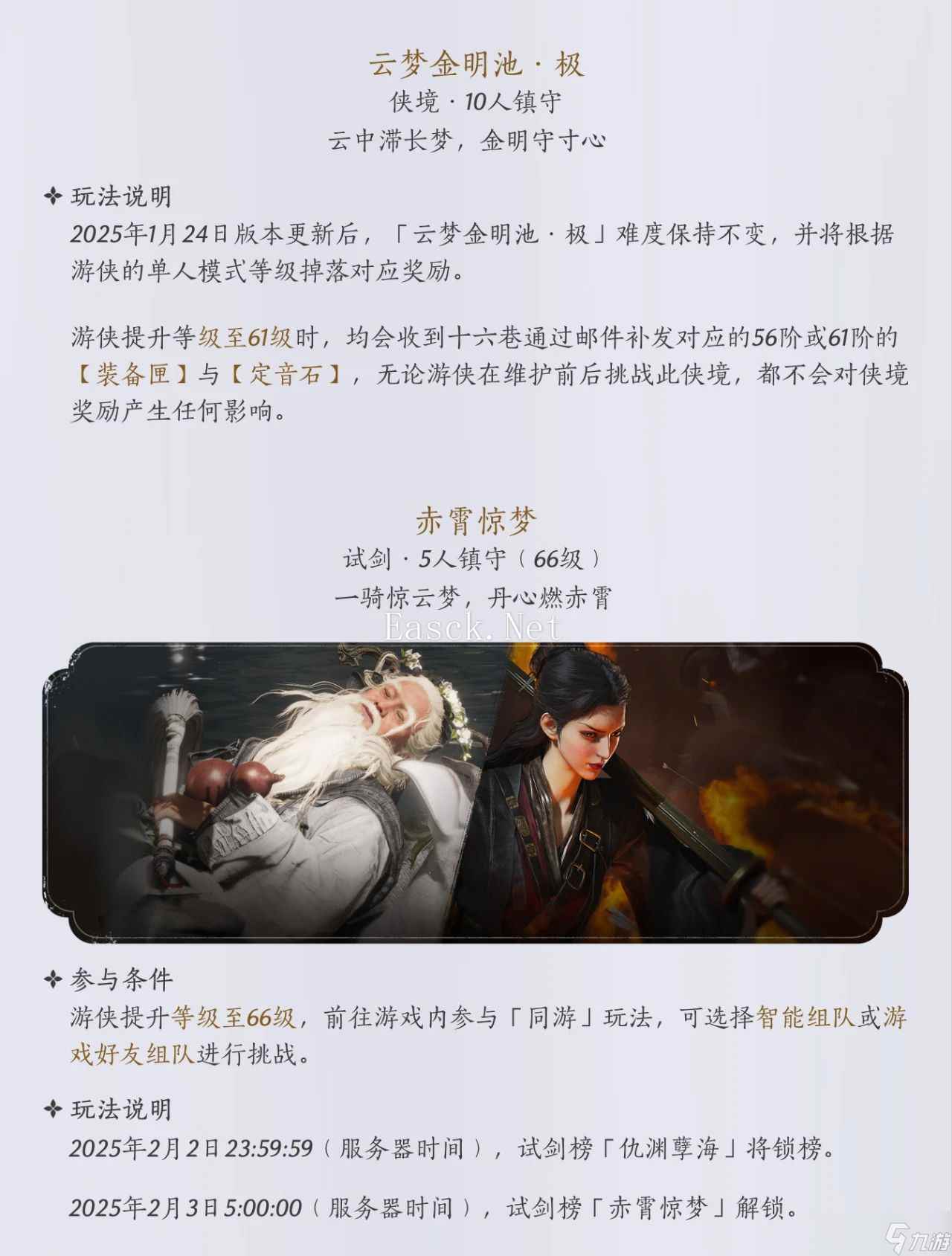 燕云十六声1.4版本开启，1500万游侠谢礼！