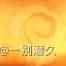 《原神》海灯节烟花筒位置分享 5.3海灯节烟花筒在哪