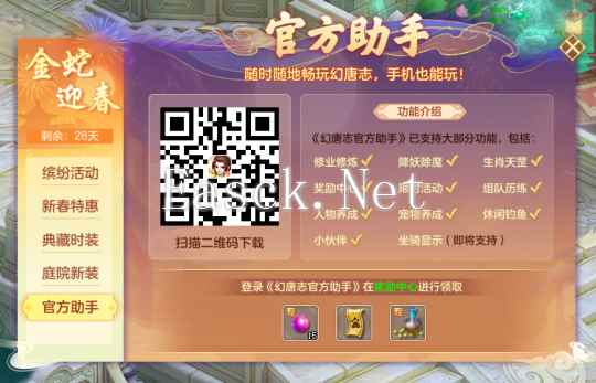 《幻唐志官方助手》支持大部分玩法