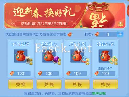 《幻唐志:逍遥外传》新春聚宝盆