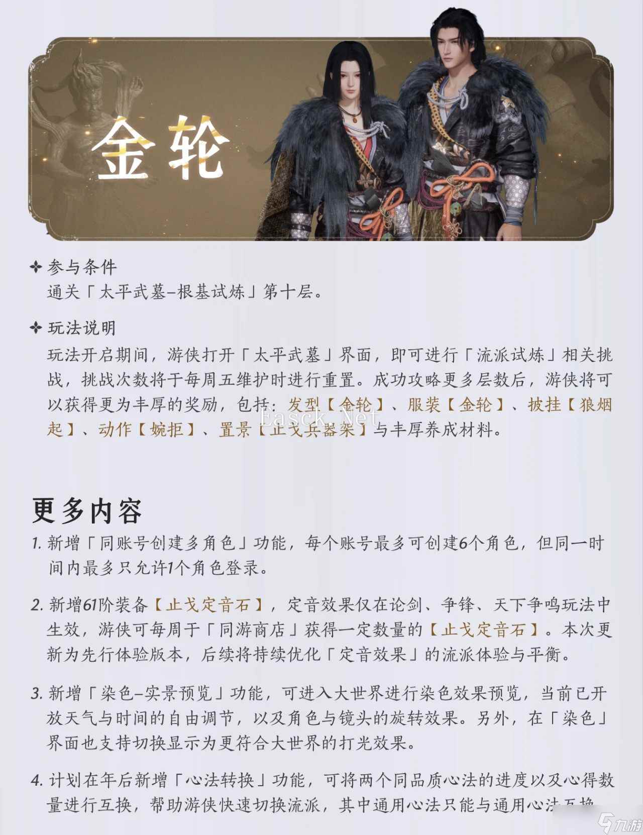 燕云十六声1.4版本开启，1500万游侠谢礼！