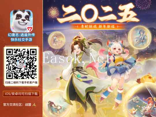 扫码下载《幻唐志:逍遥外传》