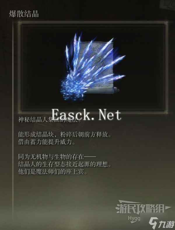 《艾尔登法环》爆散结晶魔法获取方式 爆散结晶怎么获得