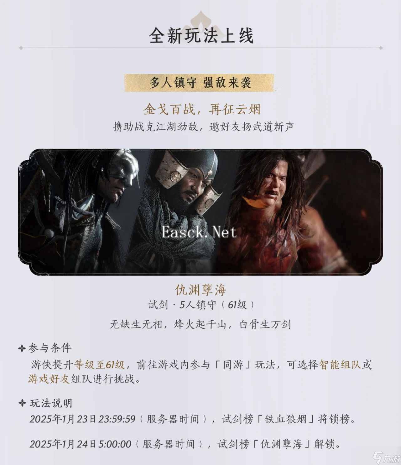 燕云十六声1.4版本开启，1500万游侠谢礼！