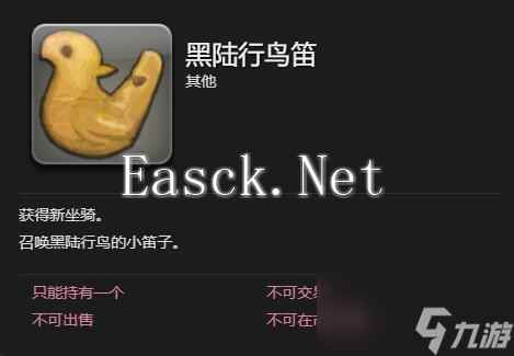 最终幻想14水晶世界黑陆行鸟获得方法