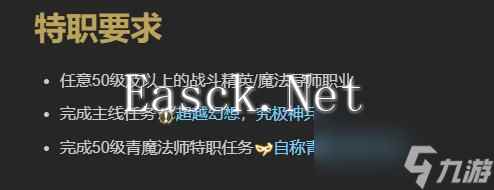 最终幻想14水晶世界青魔法师职业任务攻略