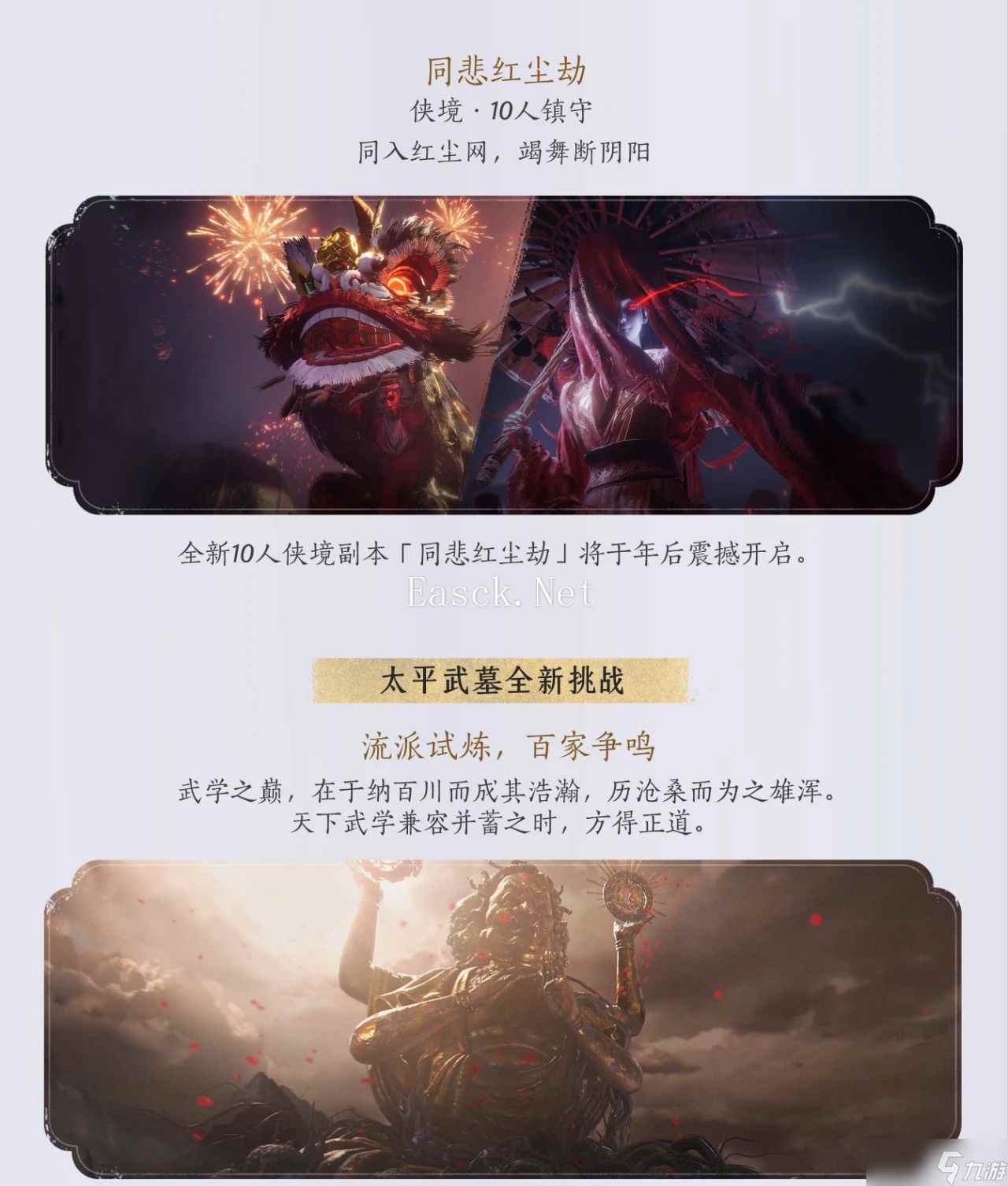 燕云十六声1.4版本开启，1500万游侠谢礼！