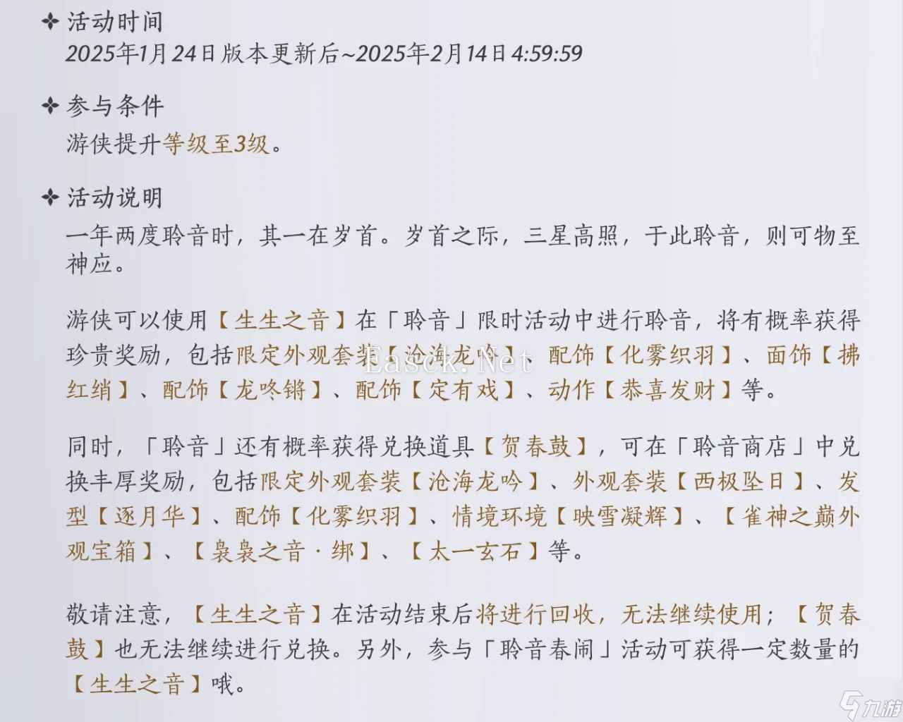 燕云十六声1.4版本开启，1500万游侠谢礼！