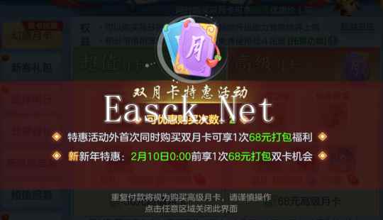 《幻唐志逍遥外传》双月卡福利