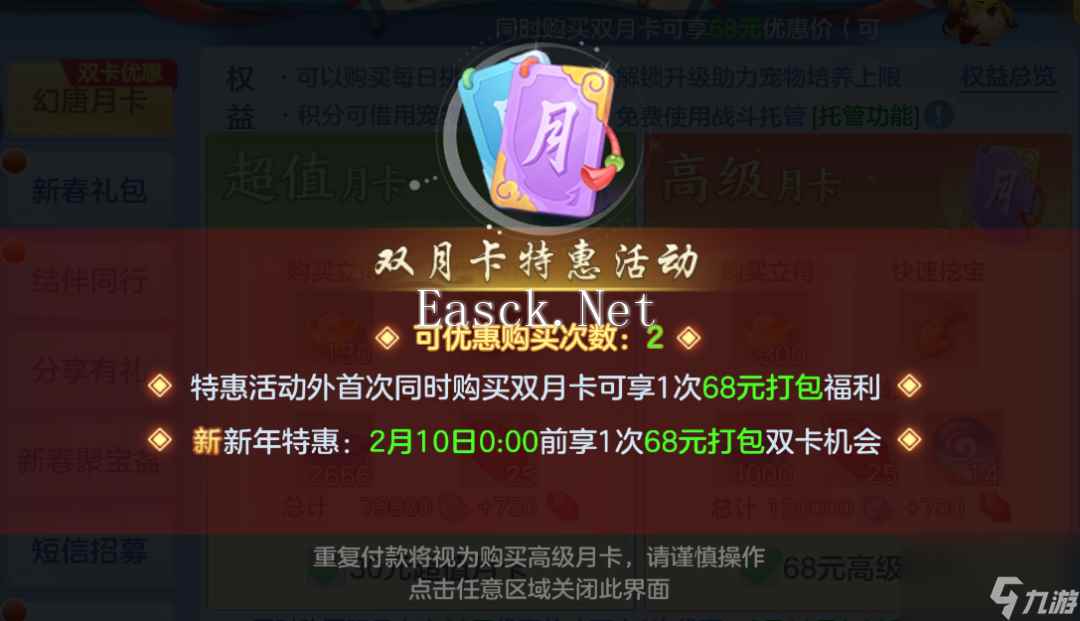 《幻唐志:逍遥外传》春节系列活动正式上线 福利减负一应俱全