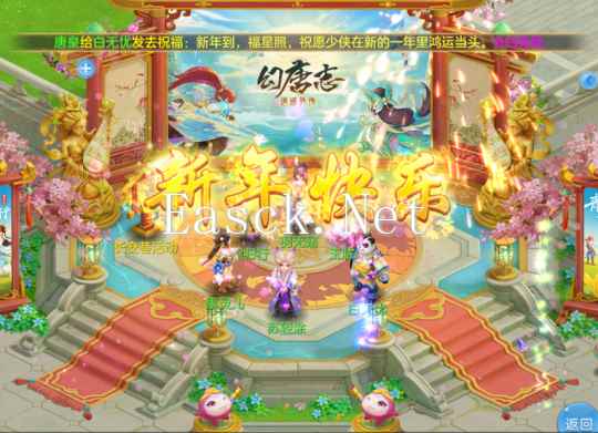 《幻唐志:逍遥外传》幻唐除夕夜