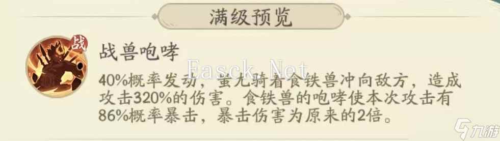 《时光大爆炸》蚩尤介绍