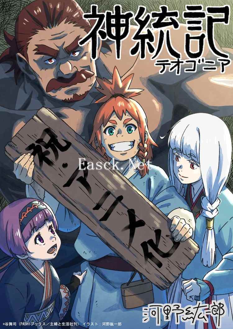 动画《神统记》4月开播，评论与插画揭晓