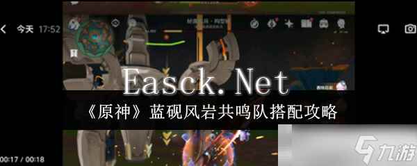 《原神》蓝砚风岩共鸣队搭配攻略