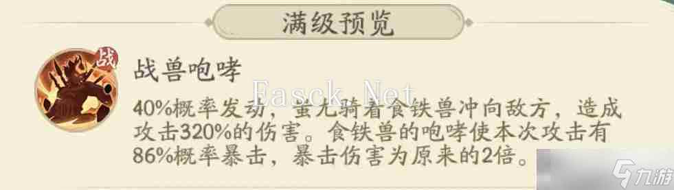《时光大爆炸》蚩尤介绍