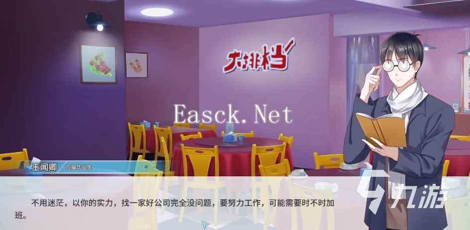 职场浮生记怎么开公司 职场浮生记手游自己开公司方法分享