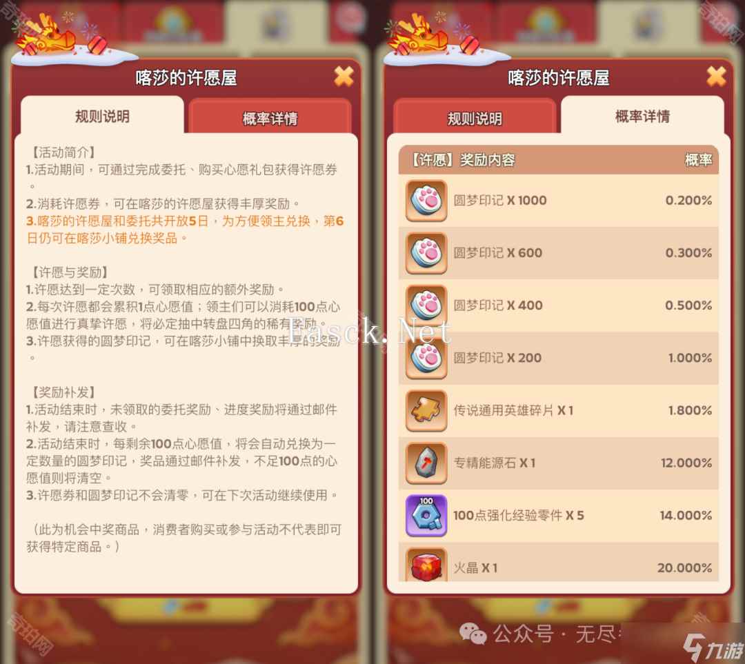 《无尽冬日》喀莎的许愿屋活动攻略