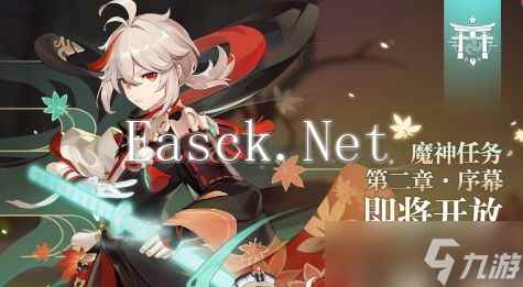 《原神》枫原万叶角色魔神任务介绍