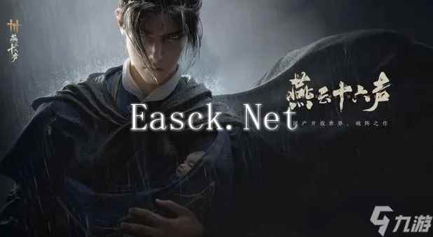 燕云十六声信笺连年任务如何攻略 信笺连年任务攻略玩法