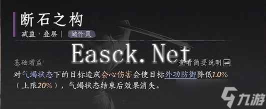 燕云十六声破竹风流派心法如何搭配 破竹风流派心法搭配方法
