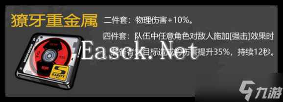 绝区零獠牙重金属怎么搭配