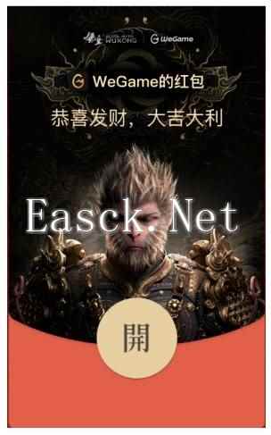 大的来了！快来领《黑神话》红包封面啦