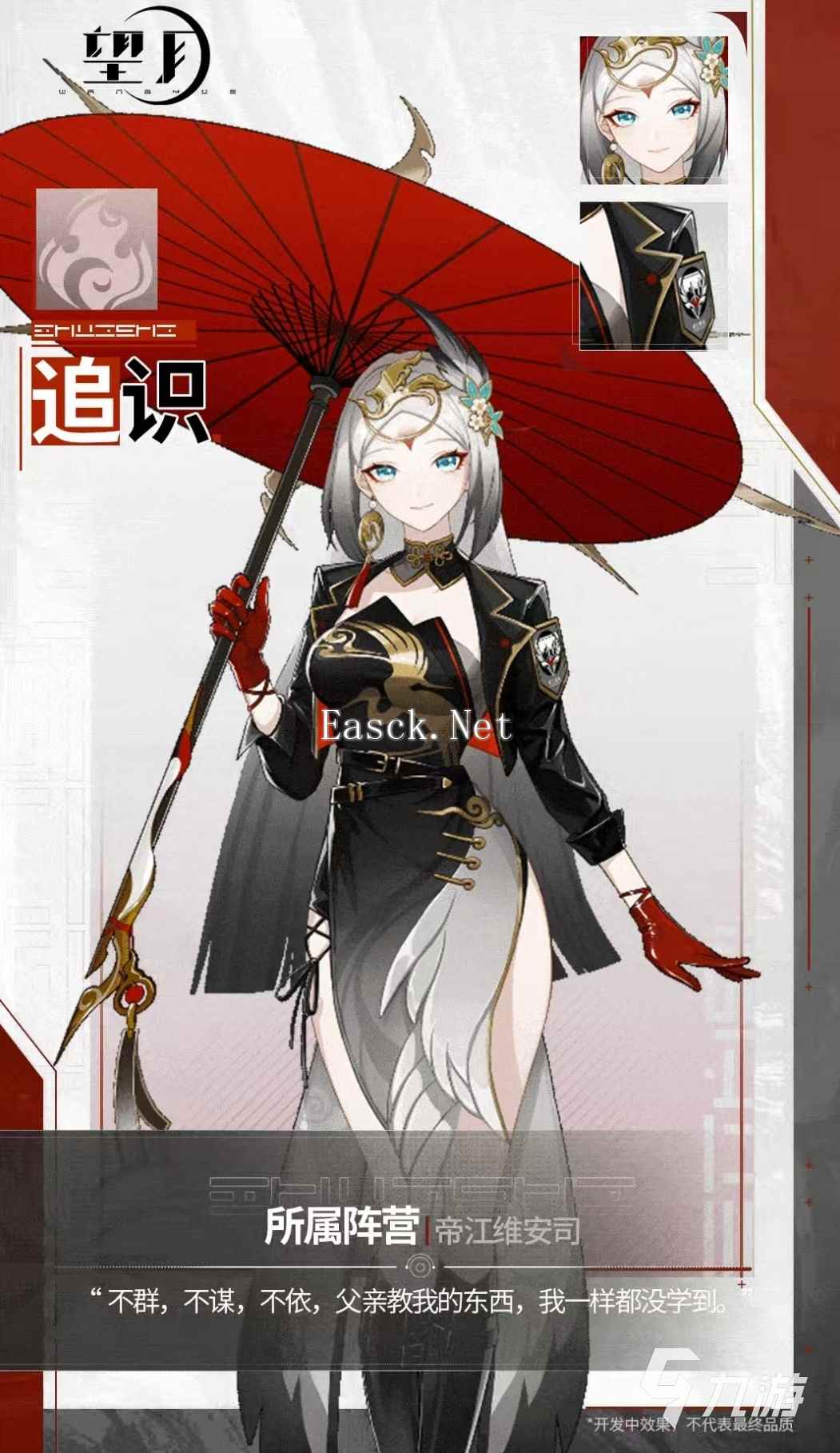 望月追识怎么样 追识角色介绍