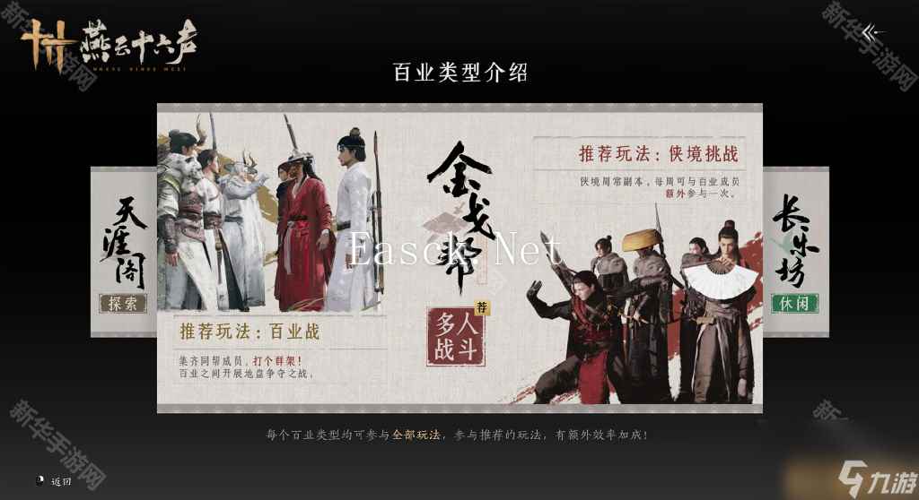 《燕云十六声》百业系统介绍