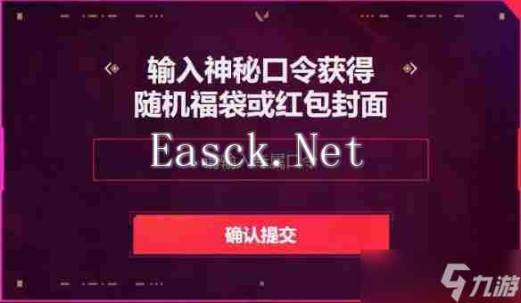 《无畏契约》无畏开新局每日口令分享_聚量网络