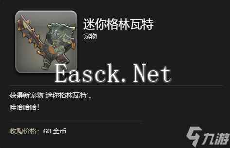 《最终幻想14水晶世界》迷你格林瓦特获得方法