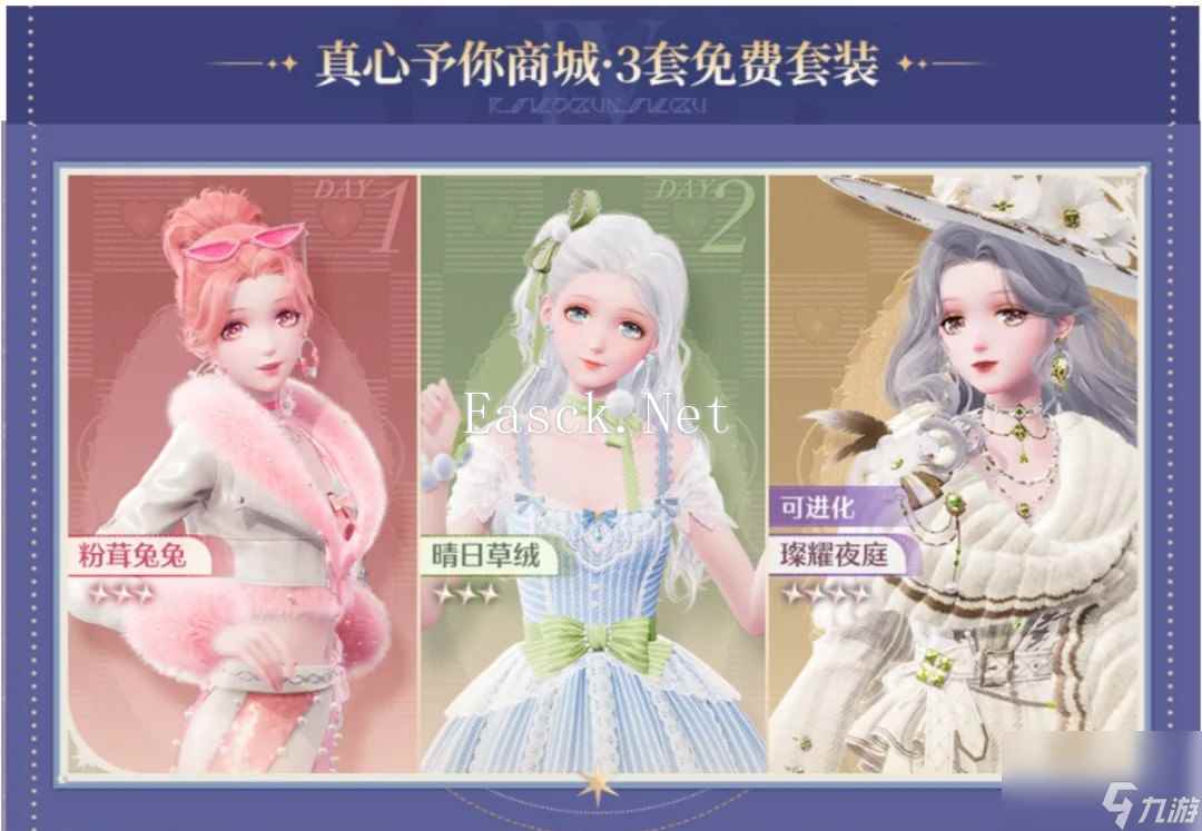 《无限暖暖》1.2商城三套服装免费领取方法