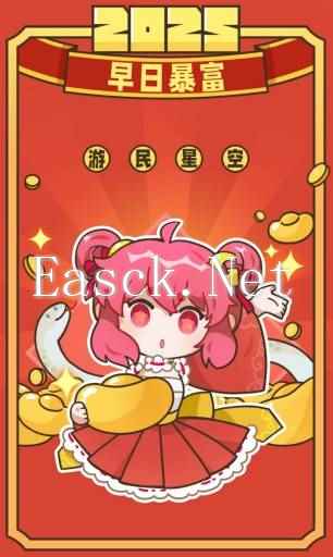 游民星空蛇年自制红包封面上线啦，速来领取！