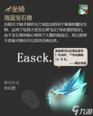 最终幻想14水晶世界海蓝宝石兽获得方法