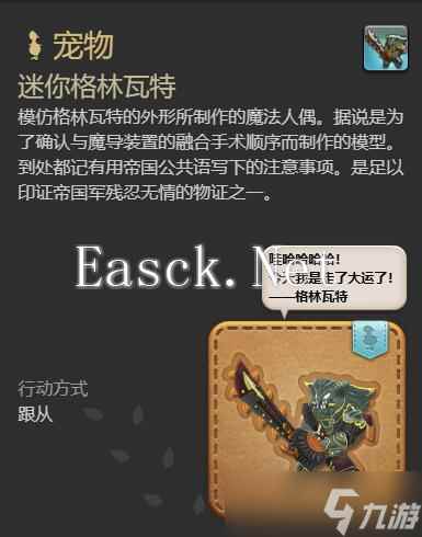 《最终幻想14水晶世界》迷你格林瓦特获得方法