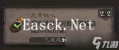 《炉石传说》克骨铭心成就攻略