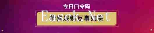 《无畏契约》无畏开新局每日口令分享_聚量网络