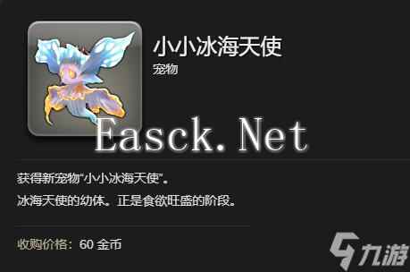 最终幻想14水晶世界小小冰海天使获得方法
