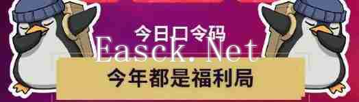 《无畏契约》无畏开新局每日口令分享_聚量网络