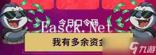 《无畏契约》无畏开新局每日口令分享_聚量网络