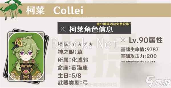 原神柯莱命座详细介绍