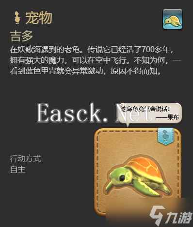 《最终幻想14水晶世界》吉多宠物获得方法
