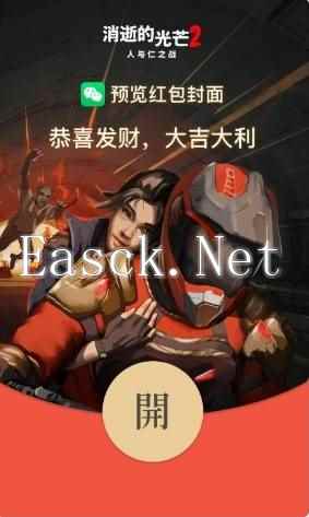 改模拉万？《消逝的光芒2》红包封面来啦