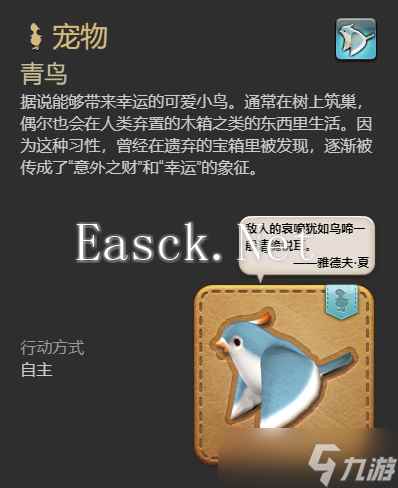 《最终幻想14水晶世界》青鸟宠物获得方法