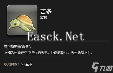 《最终幻想14水晶世界》吉多宠物获得方法